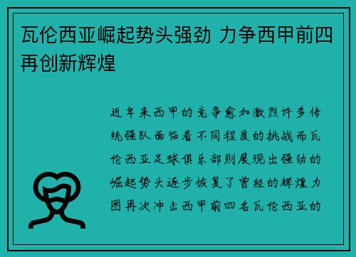 瓦伦西亚崛起势头强劲 力争西甲前四再创新辉煌
