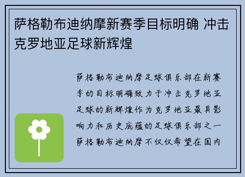 萨格勒布迪纳摩新赛季目标明确 冲击克罗地亚足球新辉煌